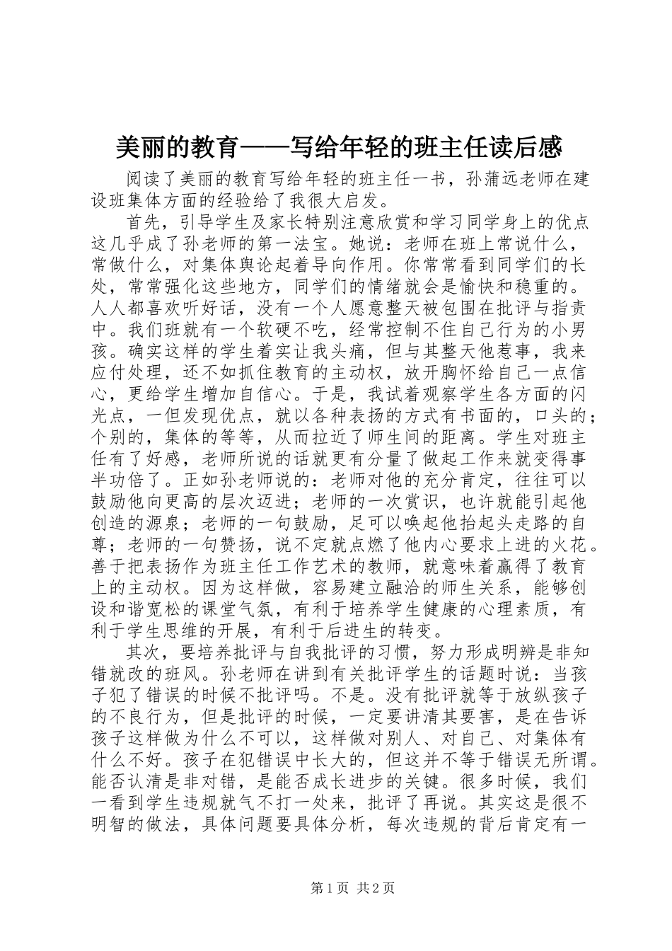 2023年《美丽的教育——写给年轻的班主任》读后感.docx_第1页