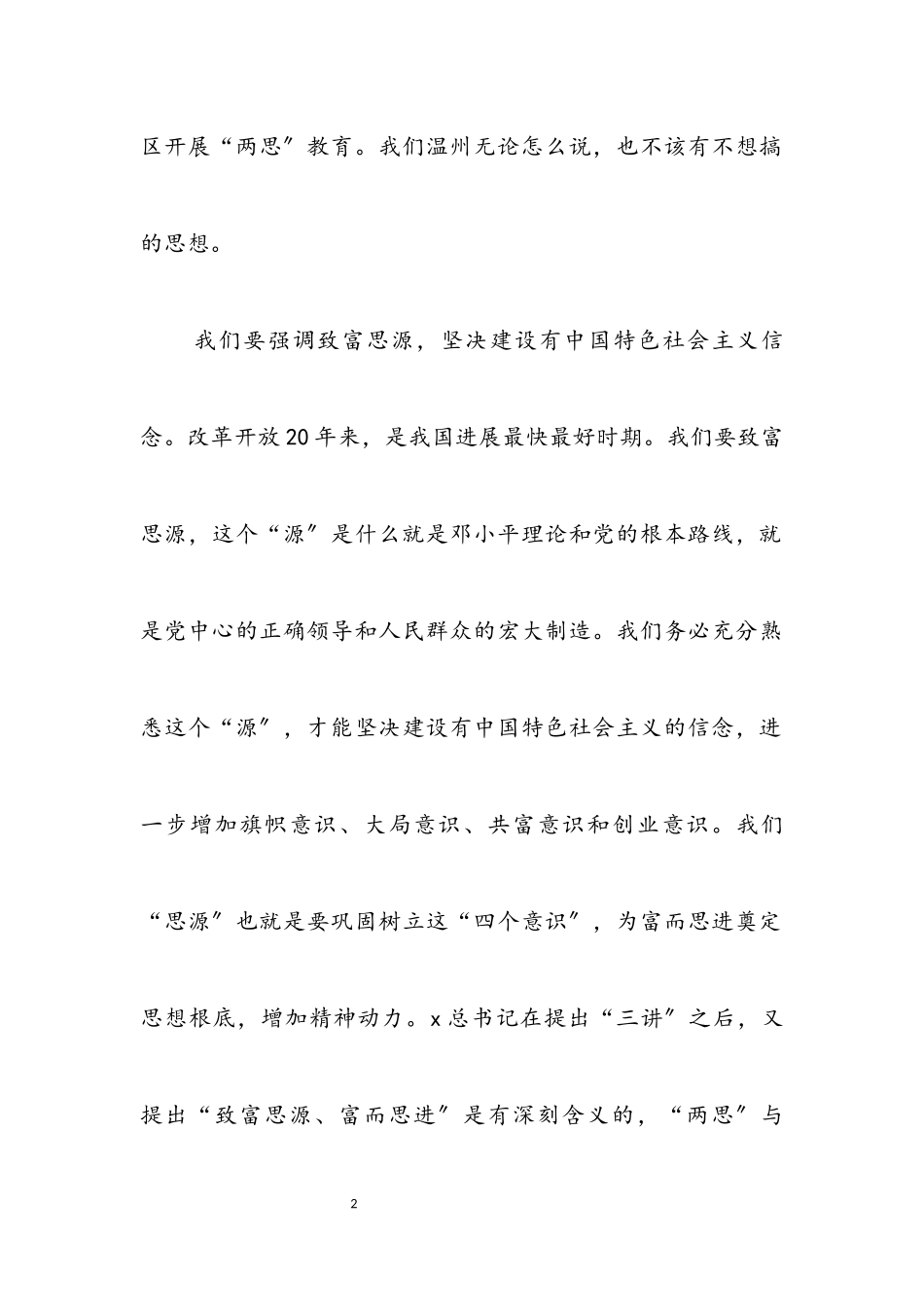 2023年师德师风建设的剖析材料.docx_第2页
