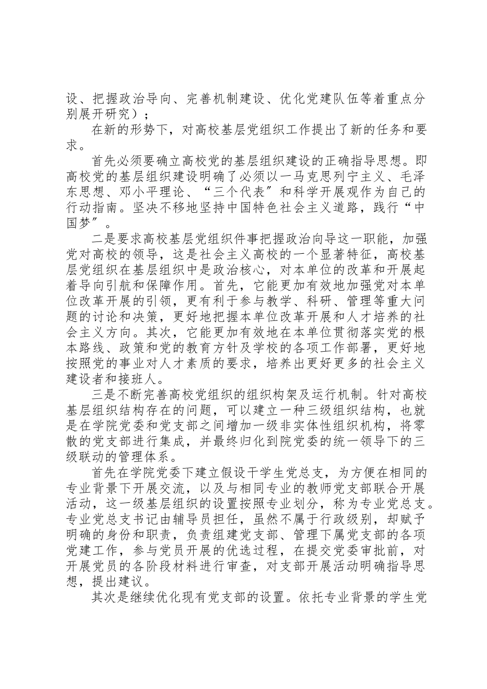2023年党建带团建模稿.docx_第2页