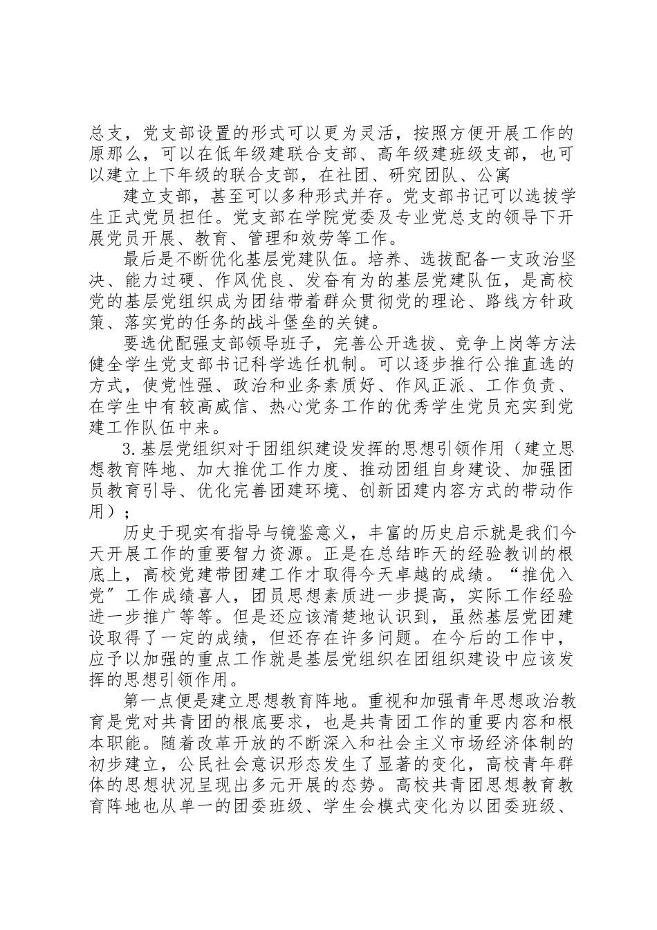 2023年党建带团建模稿.docx_第3页