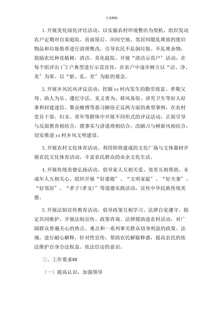 2023年村开展农村“乡风文明”活动实施方案范文.docx_第2页