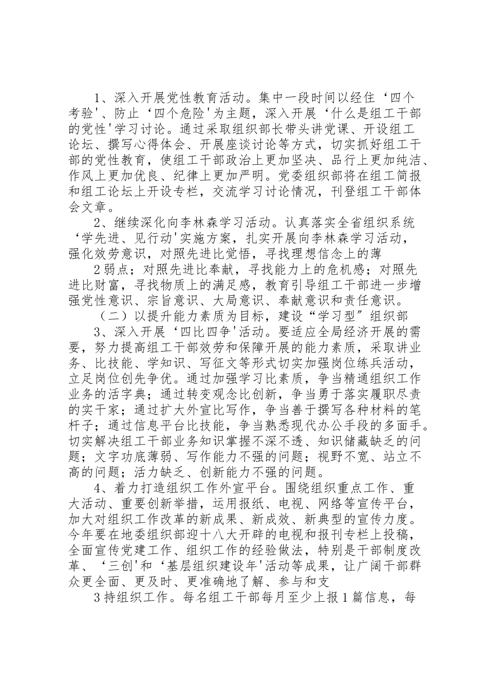 2023年在全系统组织部门开展以一迎双争实施方案 3.doc_第2页