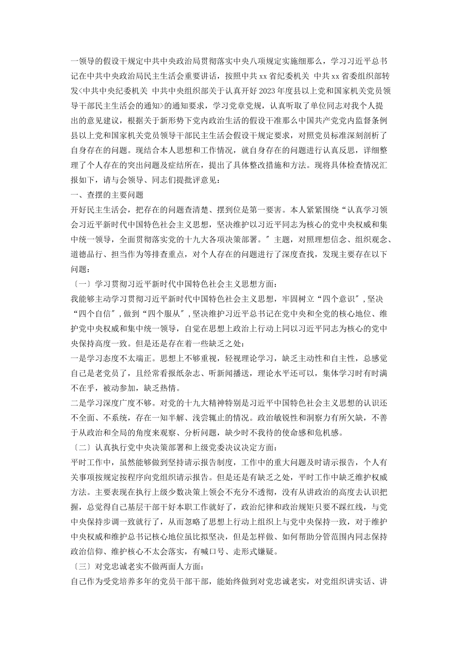 2023年民主生活会个人对照检查材料目录内容 组织生活个人对照材料.docx_第2页