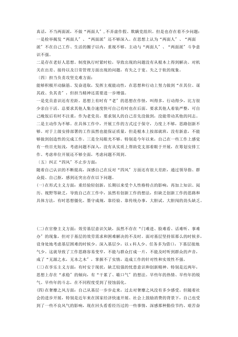 2023年民主生活会个人对照检查材料目录内容 组织生活个人对照材料.docx_第3页