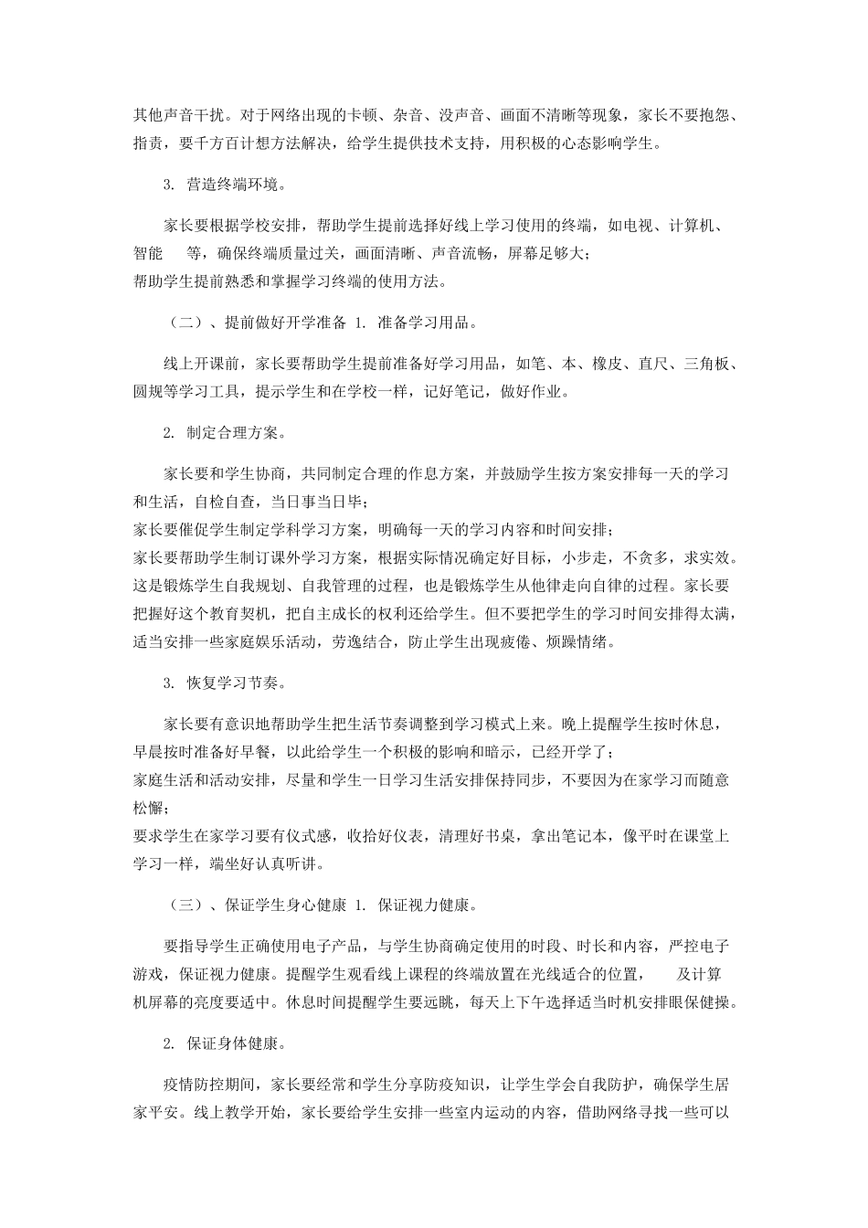 2023年学校延迟开学致家长一封信.docx_第2页