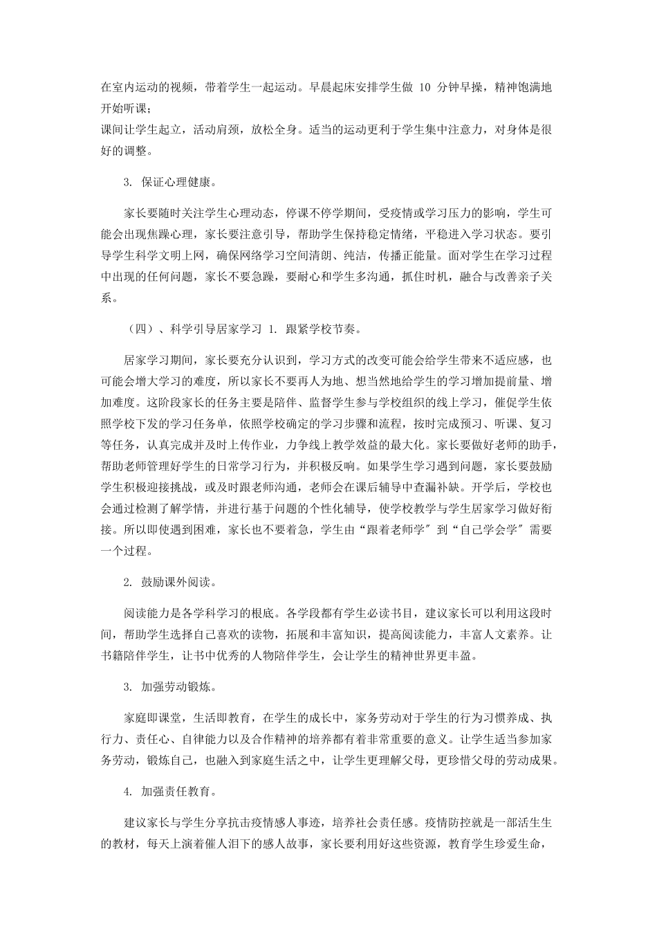 2023年学校延迟开学致家长一封信.docx_第3页