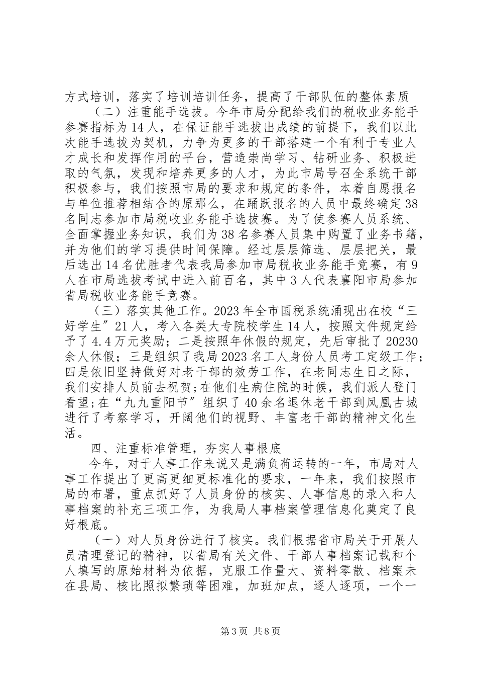 2023年市政府人事教育科工作总结.docx_第3页