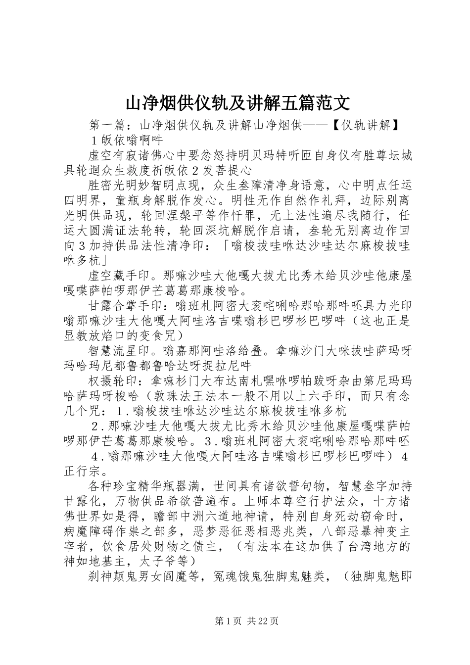2023年山净烟供仪轨及讲解五篇.docx_第1页
