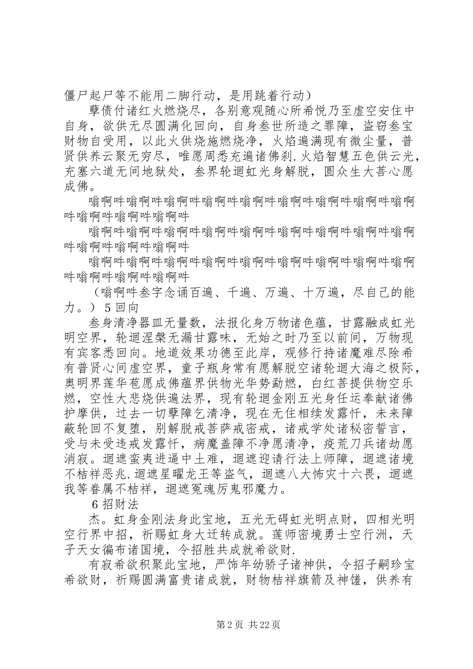 2023年山净烟供仪轨及讲解五篇.docx_第2页