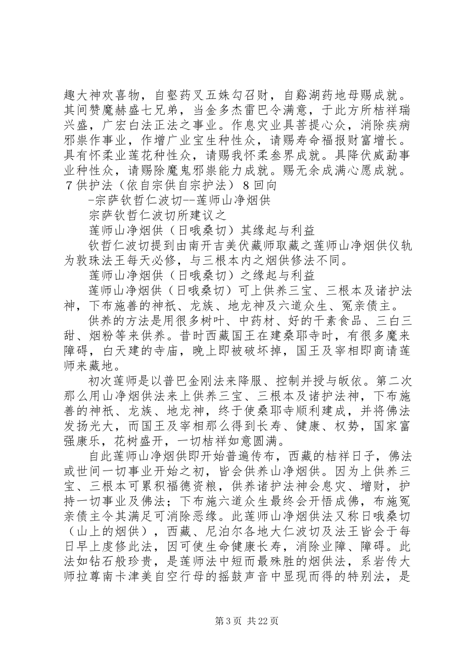 2023年山净烟供仪轨及讲解五篇.docx_第3页