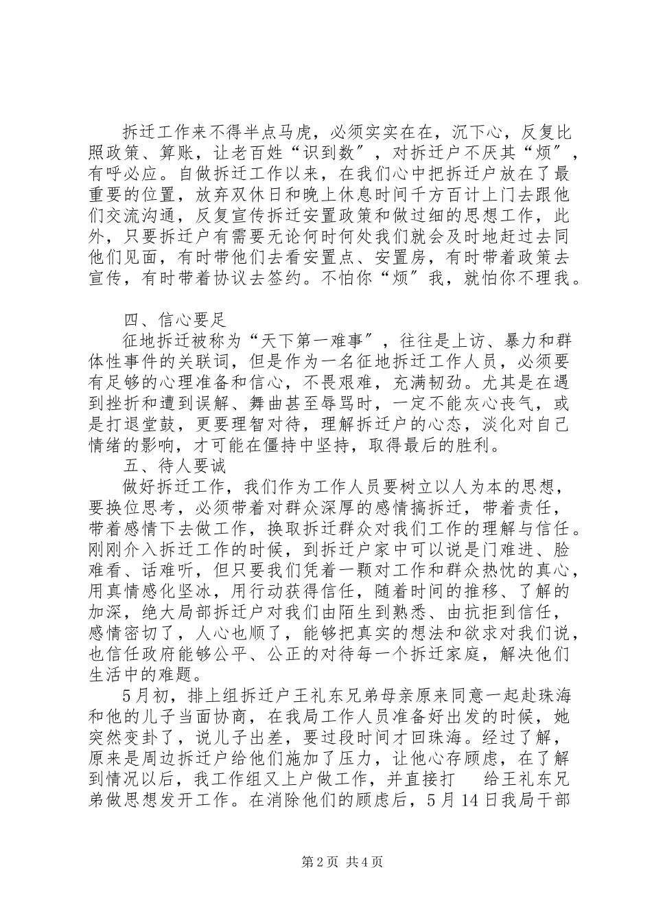 2023年司法局征地拆迁工作体会.docx_第2页
