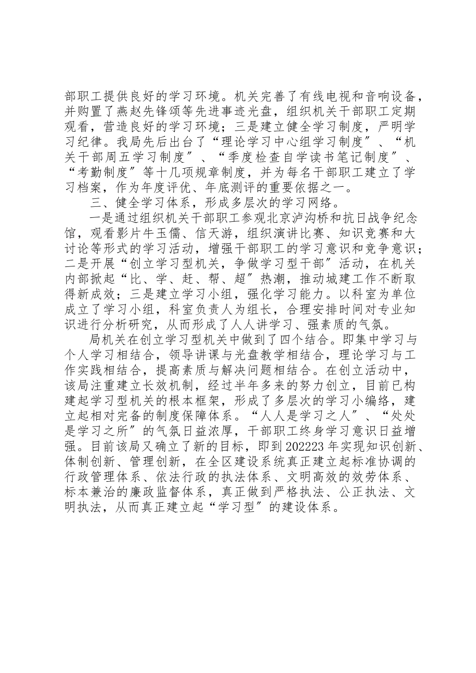 2023年创建学习型机关建设服务型系统.docx_第2页