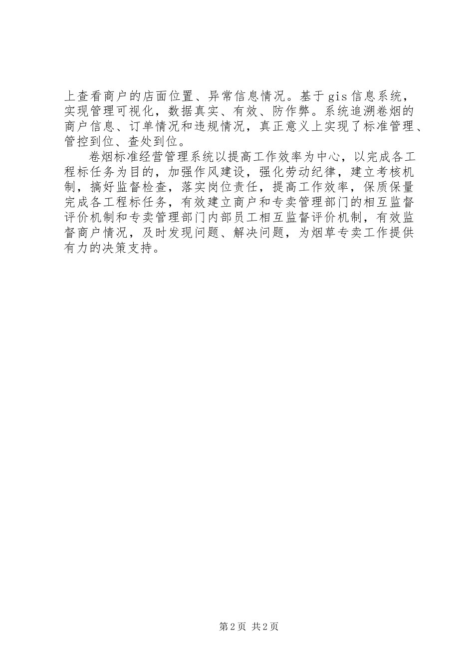 2023年烟草信息化管理新突破.docx_第2页