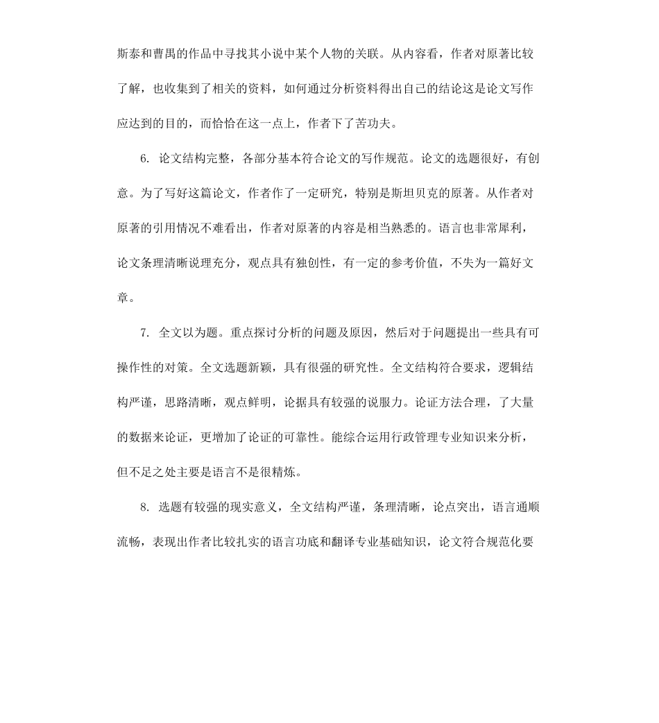 高校学生毕业论文评阅老师评语.docx_第2页