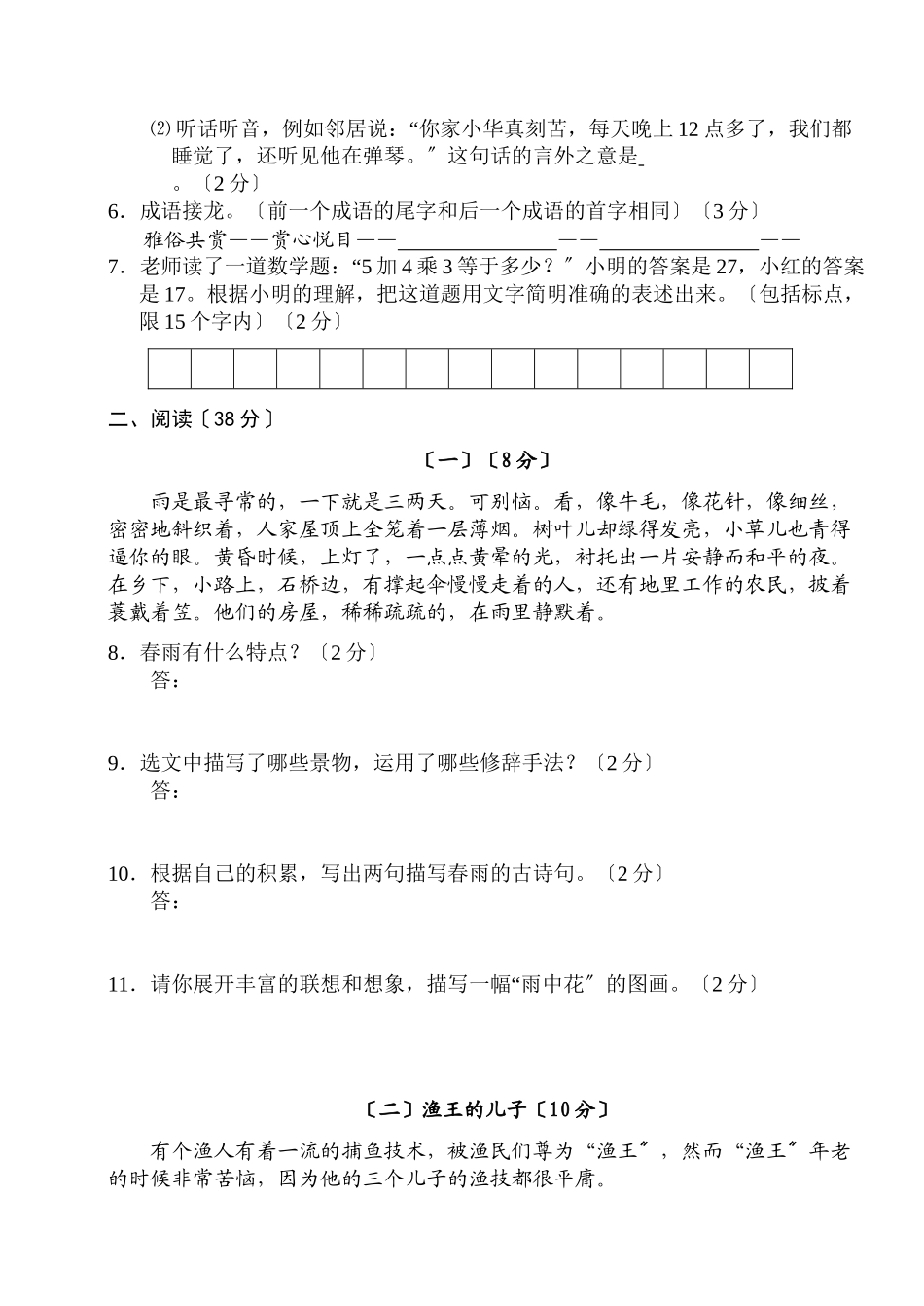 2023年七年级上语文期末复习卷29套新课标人教版21.docx_第2页