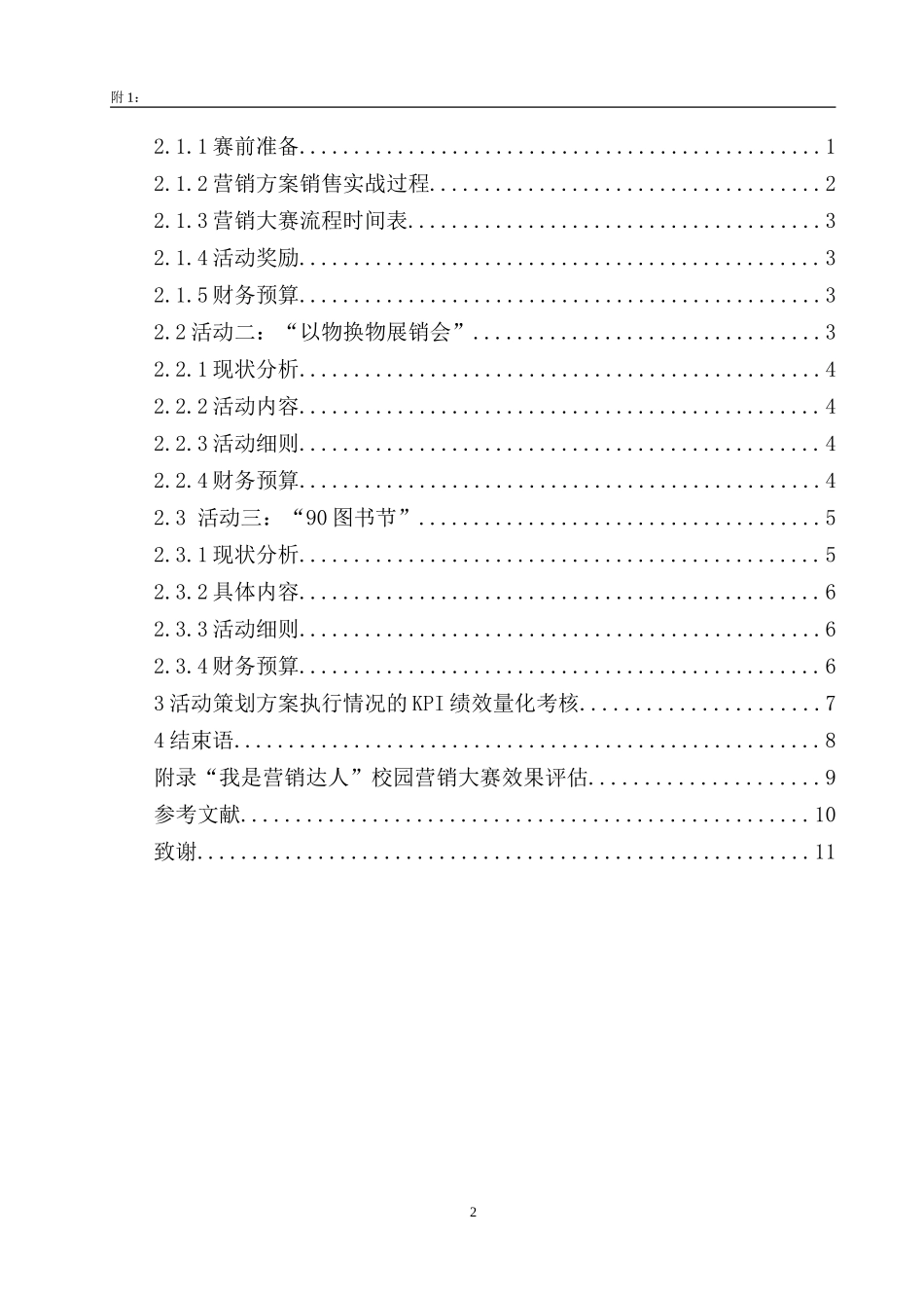 工商管理专业90折扣团品牌提升策划案.doc_第2页