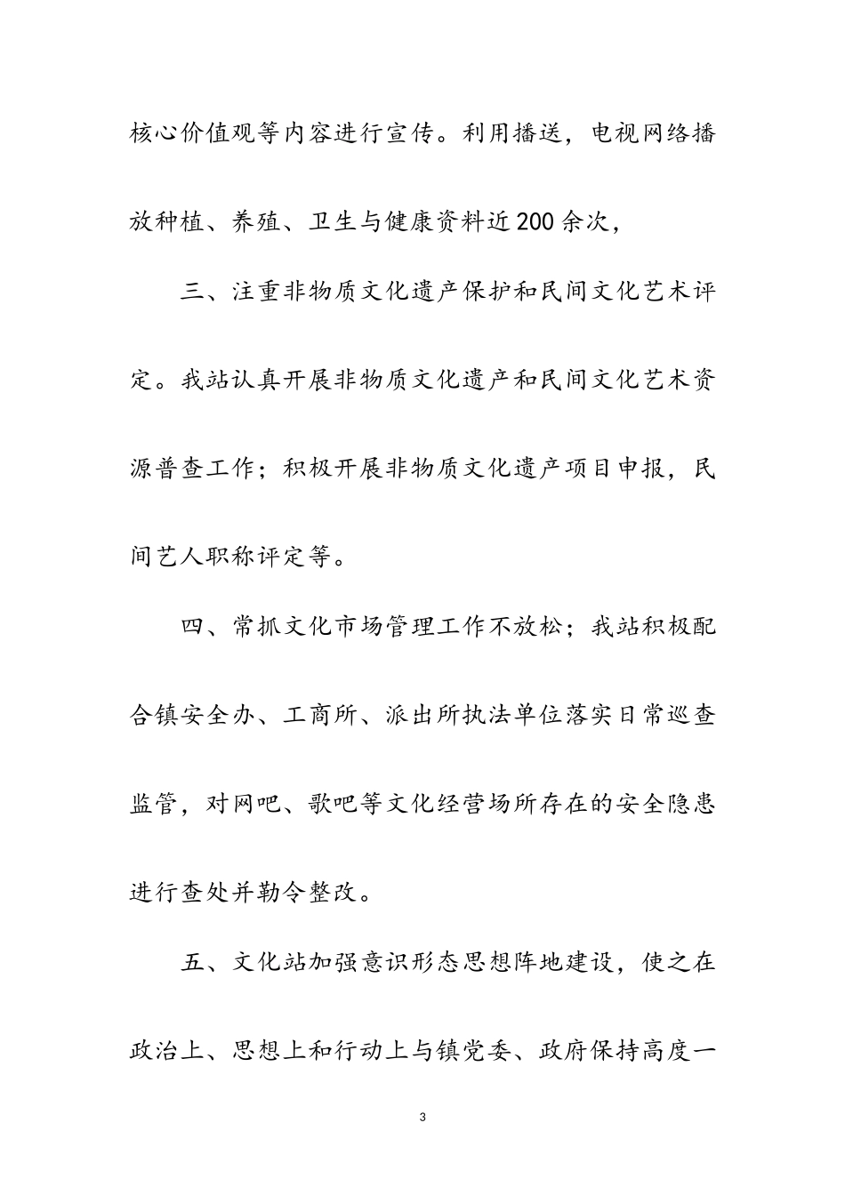 2023年综合文化站年上半年工作总结范文.doc_第3页