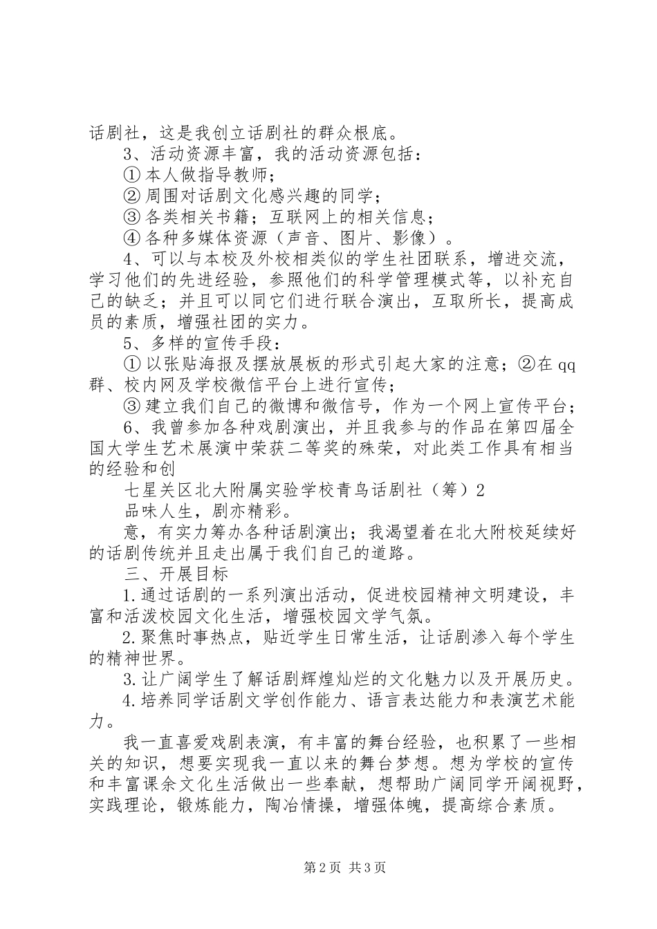 2023年话剧社活动申请书.docx_第2页