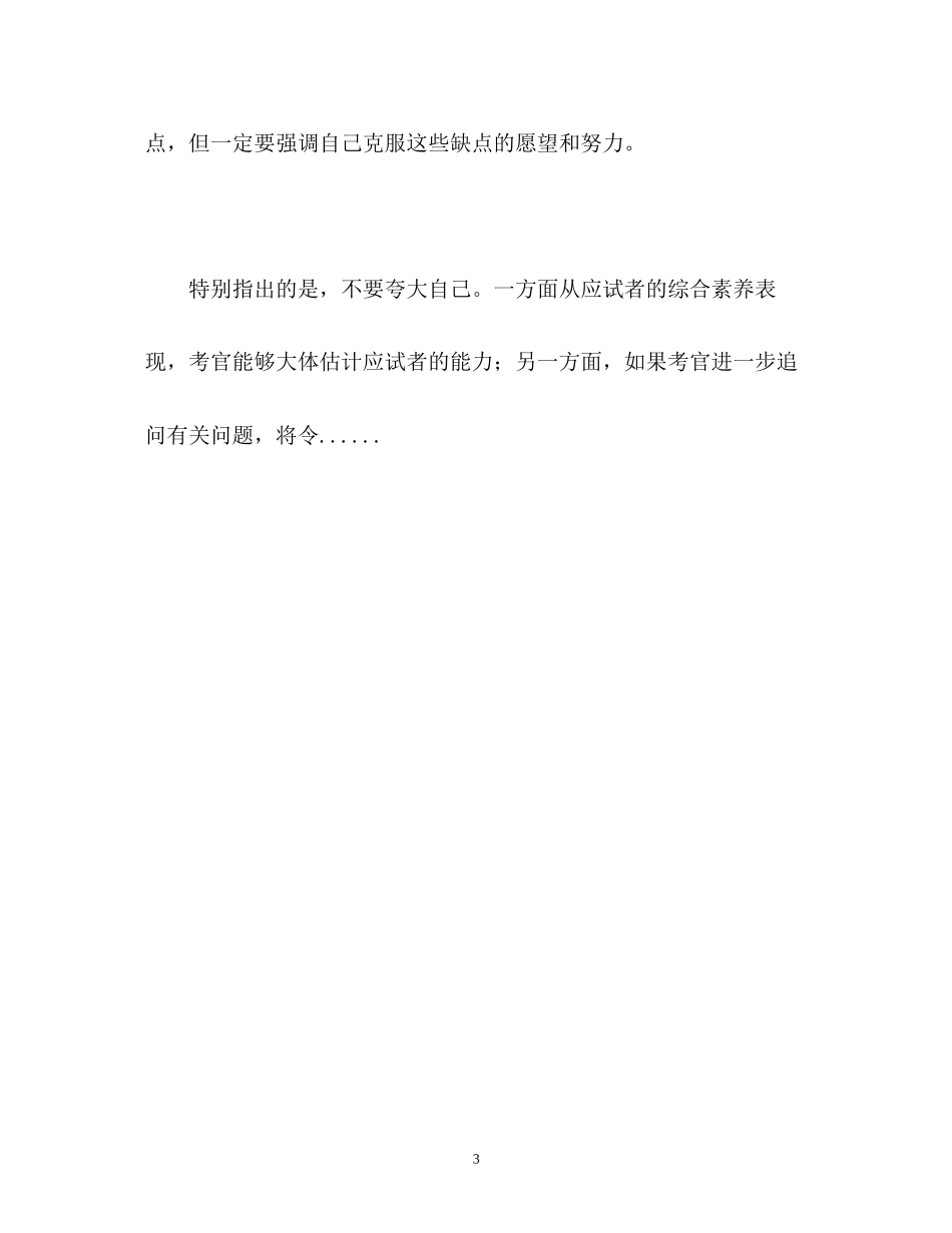 2023年自我介绍要点及注意事项.docx_第3页