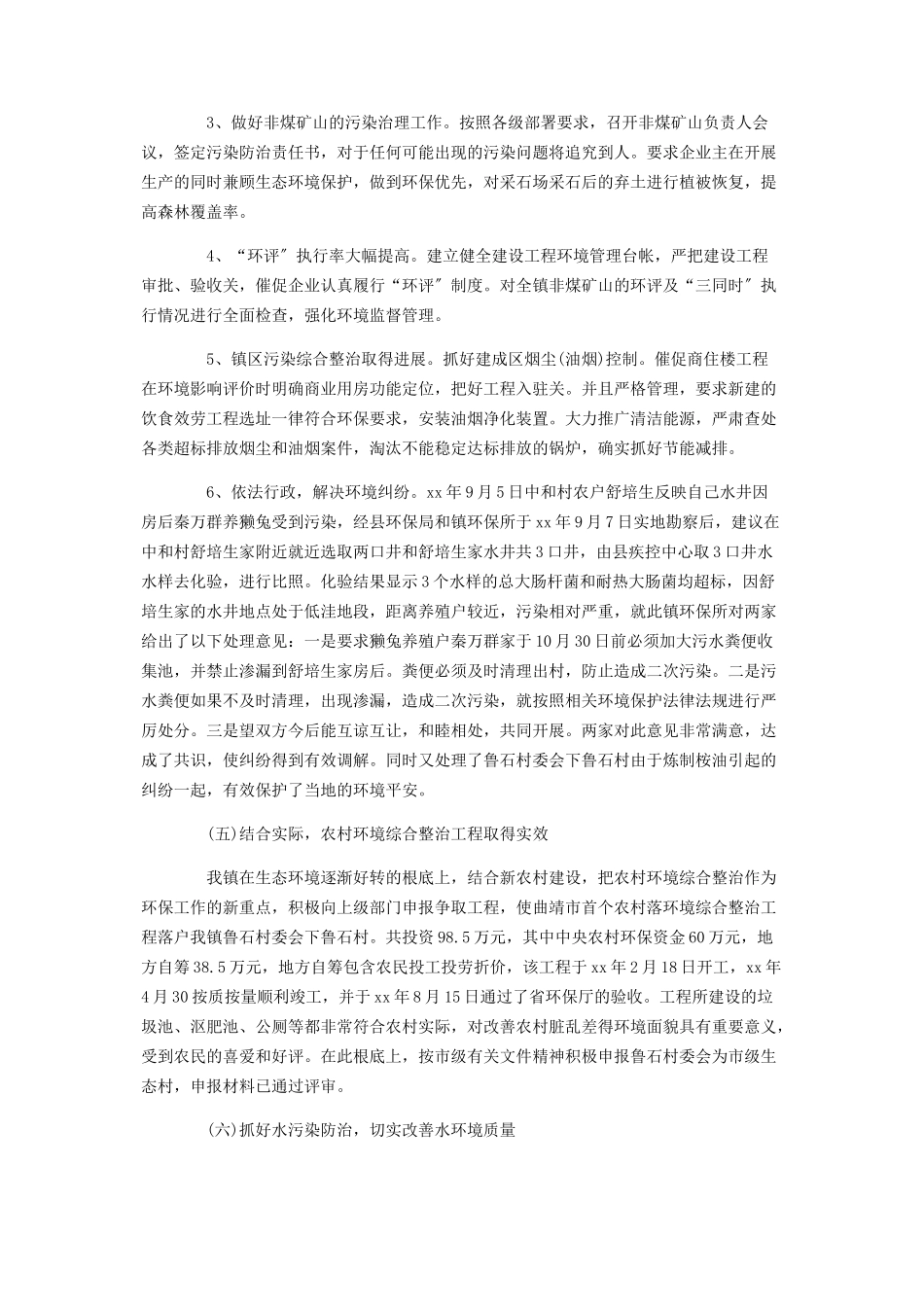 2023年乡镇环保所年度工作总结及工作计划.docx_第3页