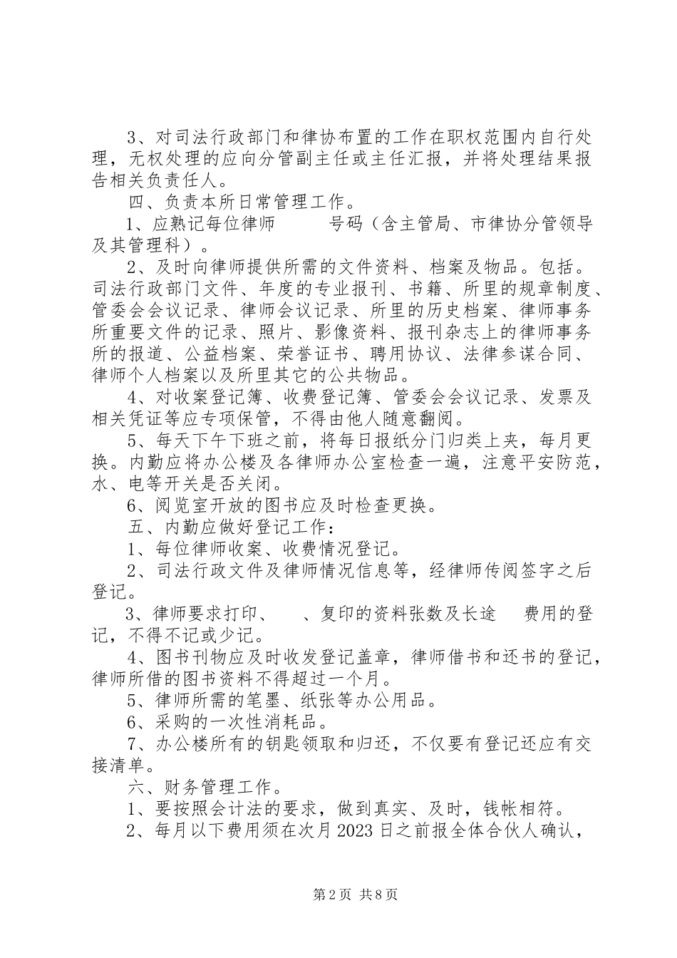 2023年律师事务所内勤职责.docx_第2页
