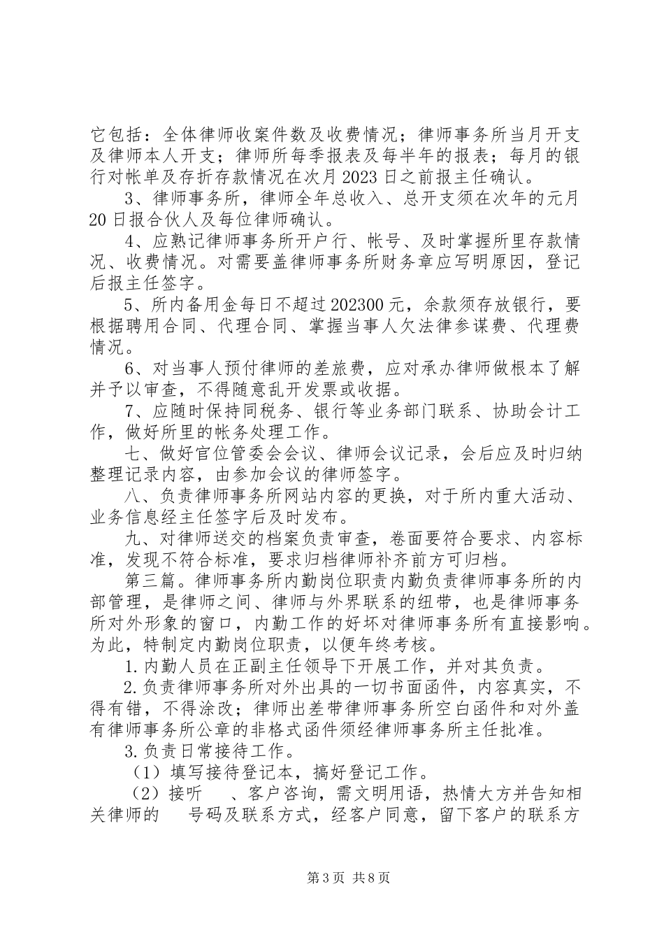 2023年律师事务所内勤职责.docx_第3页