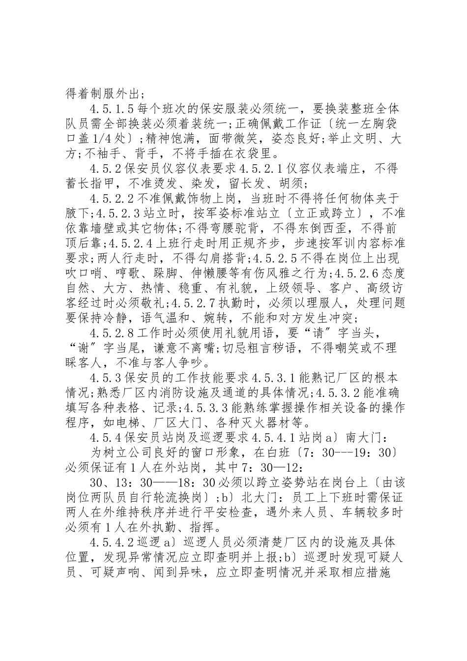 2023年公司管理制度大全.doc_第3页