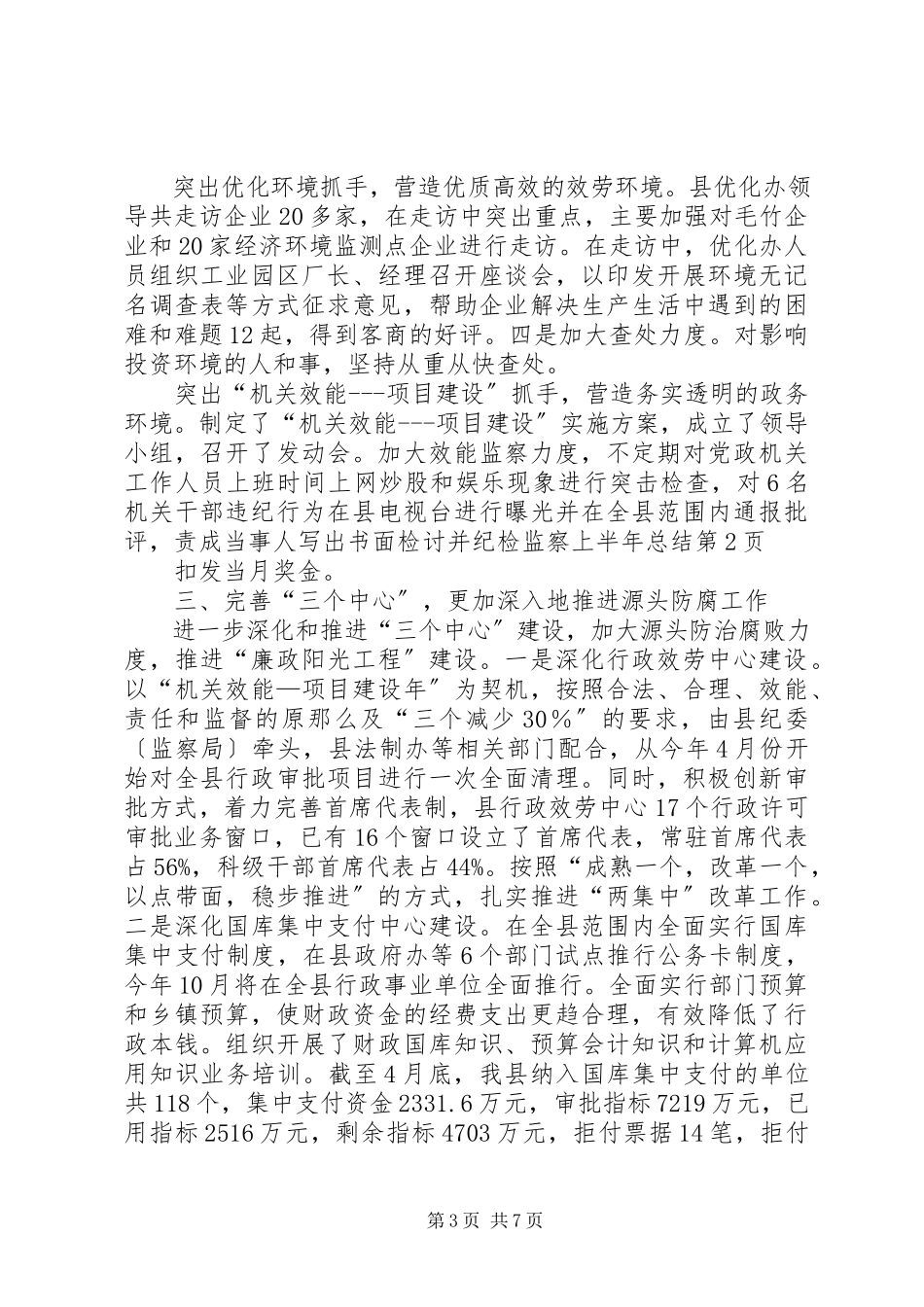 2023年纪检监察上半年总结.docx_第3页