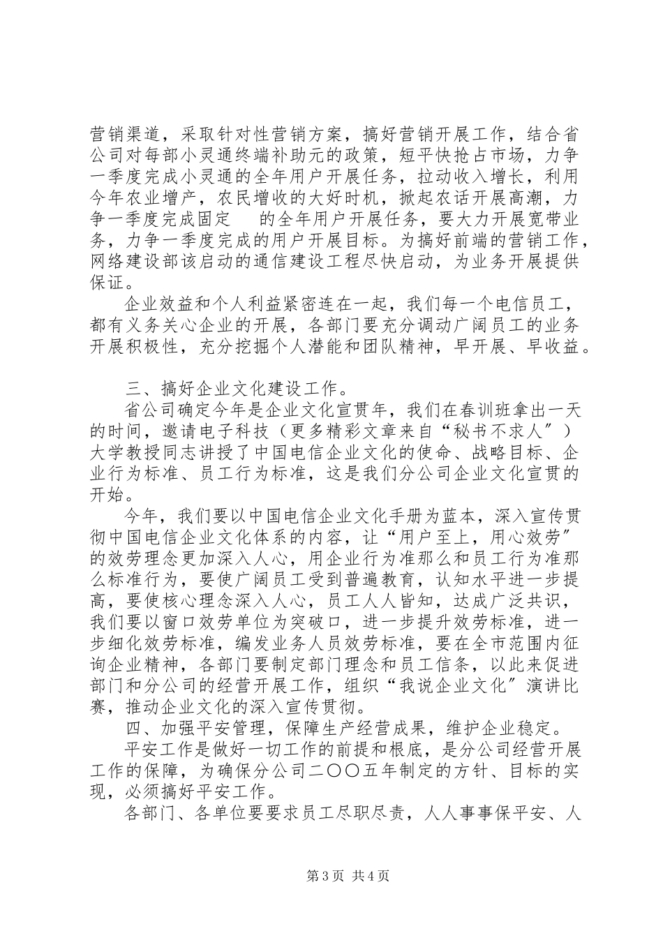 2023年×电信管理干部春训班总结致辞新编.docx_第3页