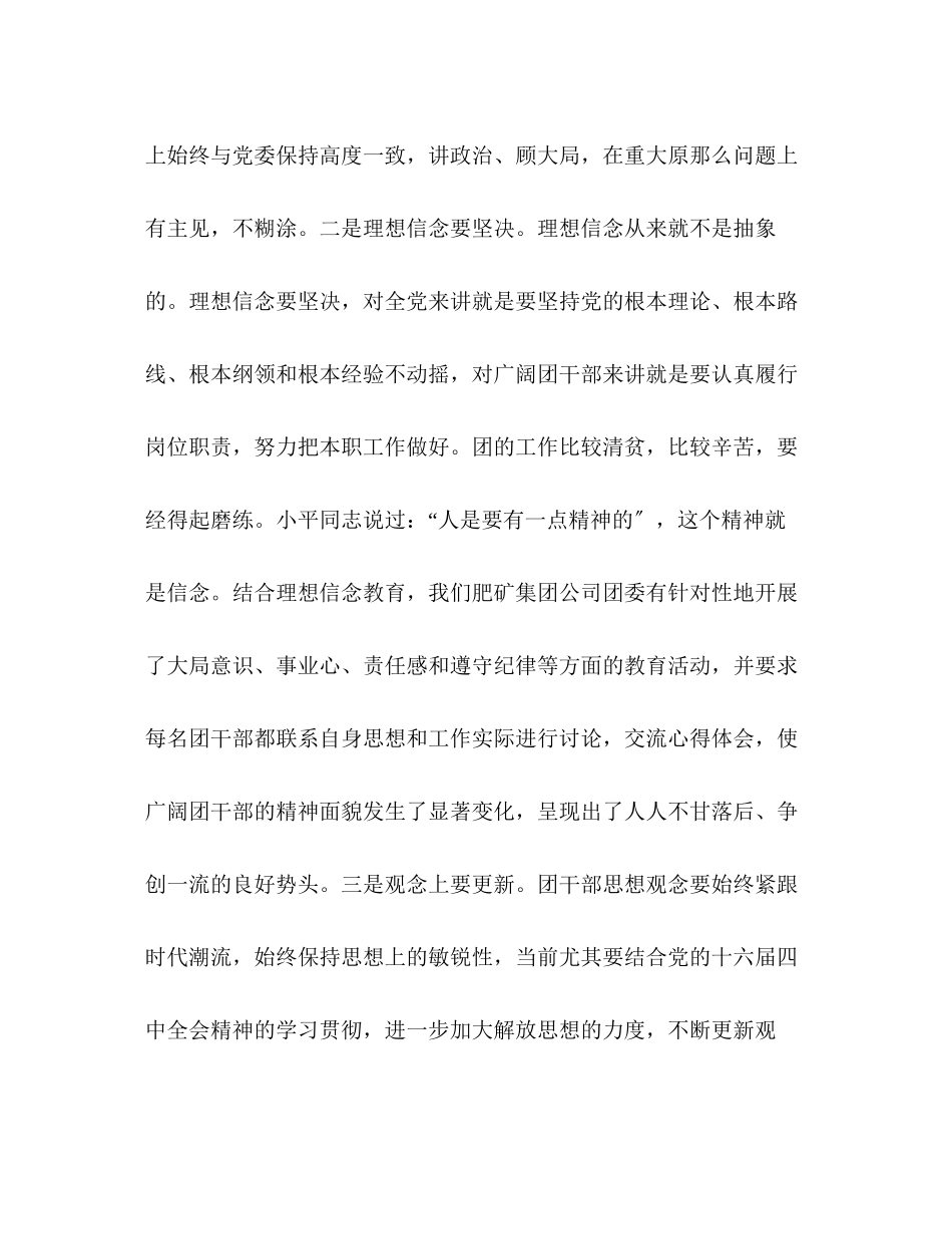 2023年新时期的团干部应带头保持先进性.docx_第2页