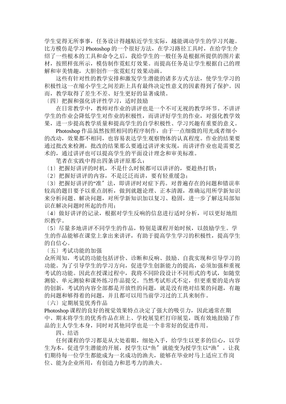 2023年随着计算机技术日新月异的发展.docx_第3页