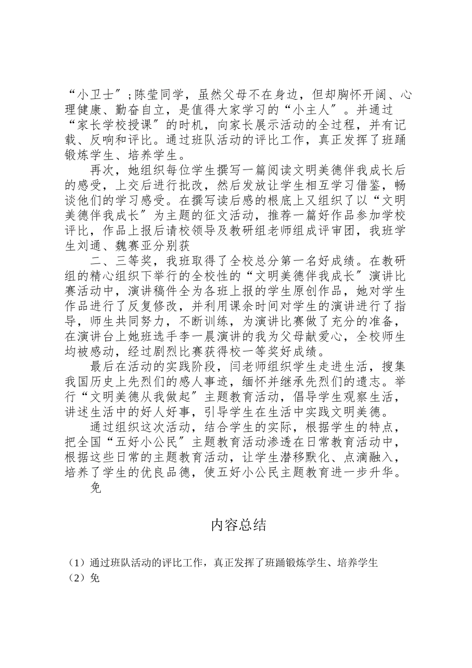 2023年五好小公民方案 4.doc_第2页