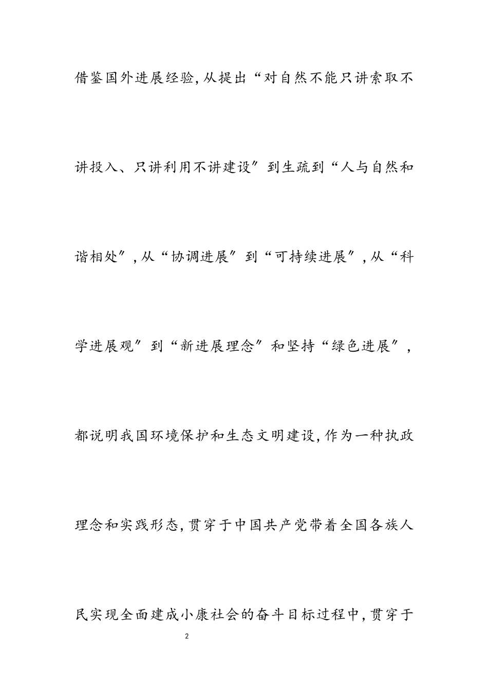 2023年汲取前进力量 推进林业高质量发展理论文章6300字.docx_第2页