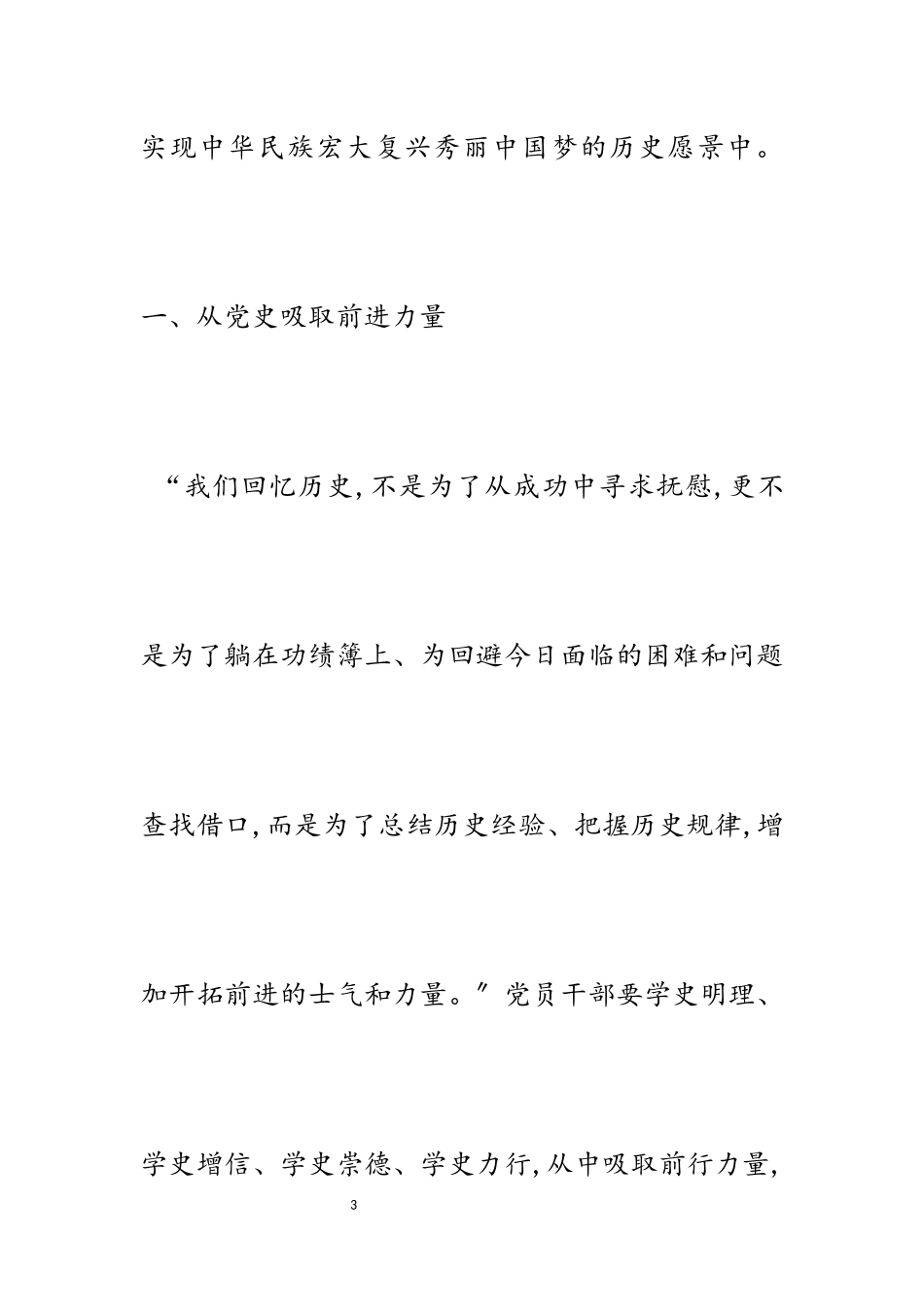 2023年汲取前进力量 推进林业高质量发展理论文章6300字.docx_第3页