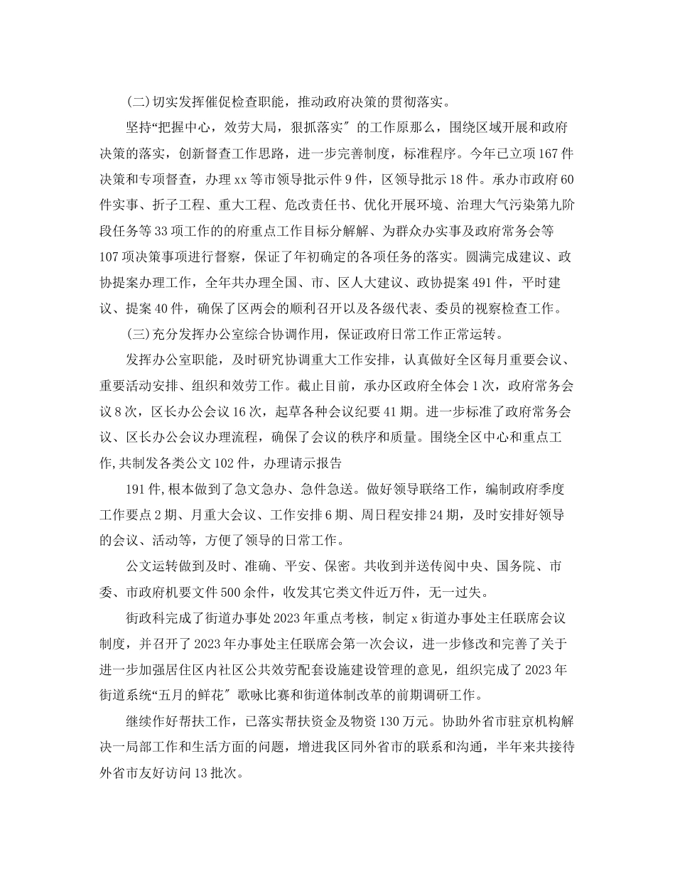 2023年办公室下半工作计划.docx_第2页