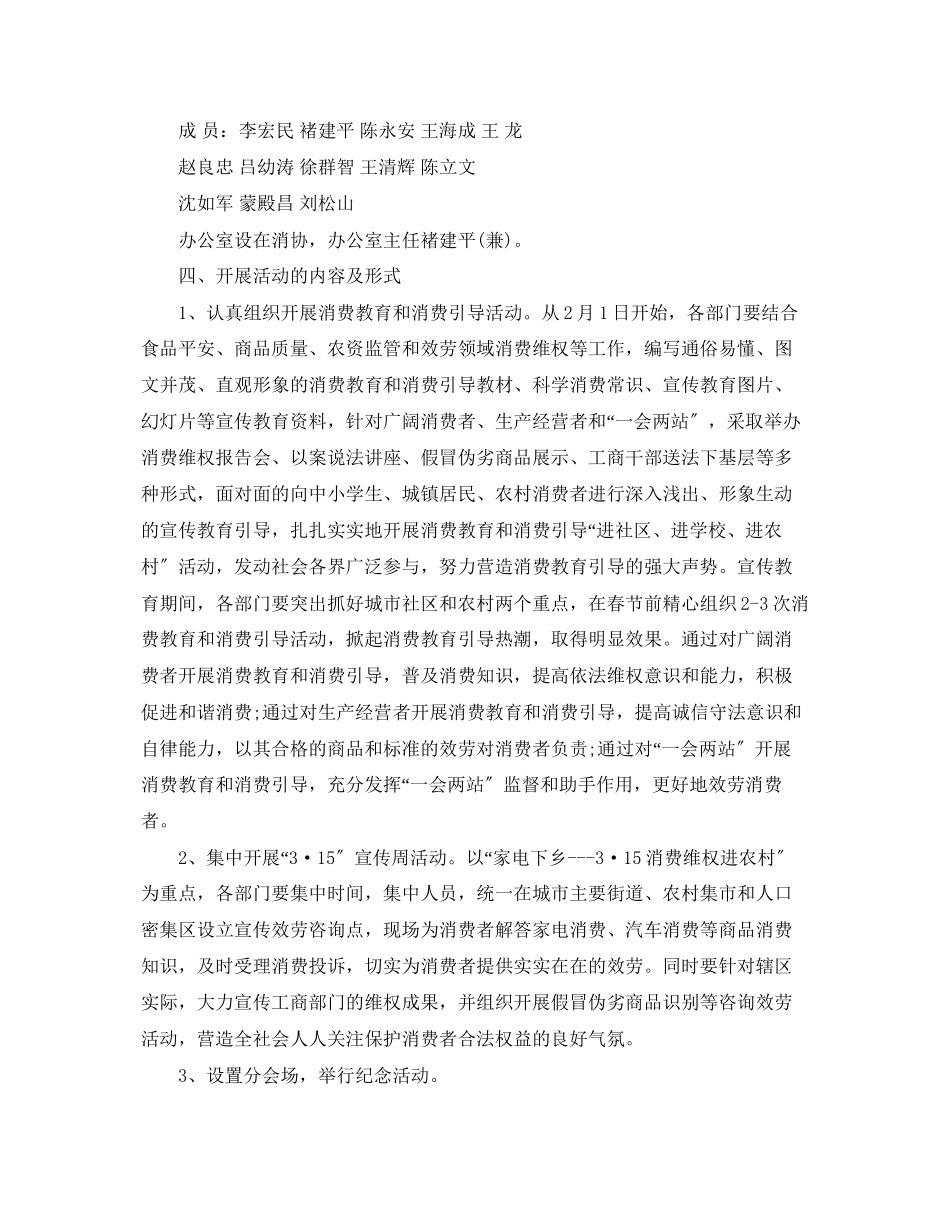 2023年年商场消费者权益保护日.docx_第2页