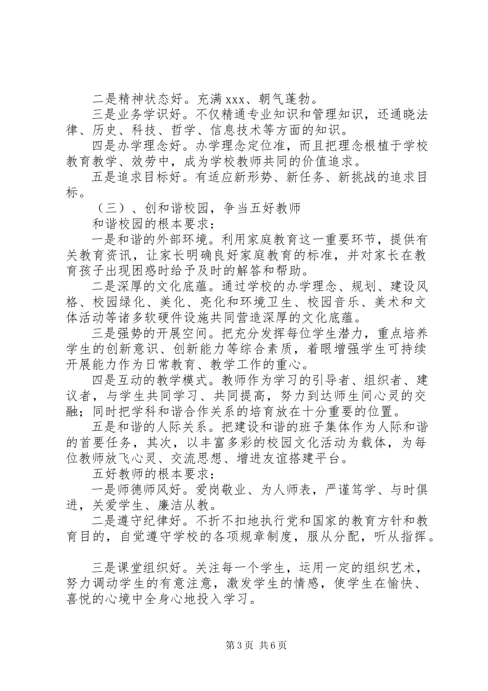 2023年学校党支部“争先创优”活动实施方案.docx_第3页