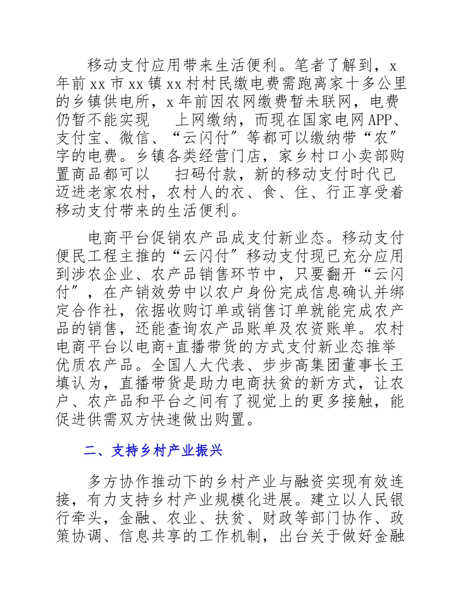 2023年银行金融服务支持农村地区乡村振兴成果汇报.docx_第2页