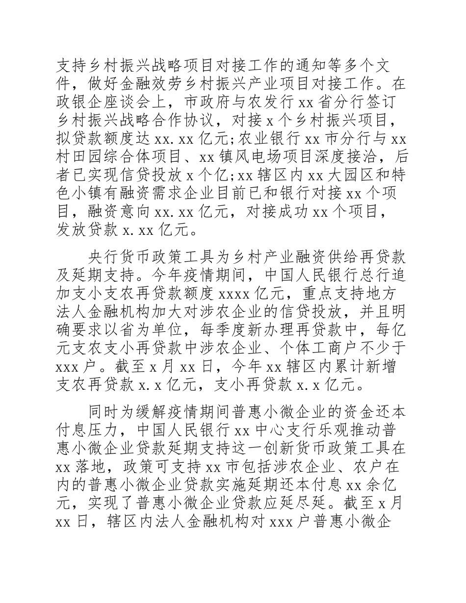 2023年银行金融服务支持农村地区乡村振兴成果汇报.docx_第3页