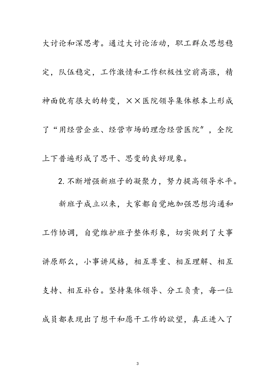 2023年春节领导慰问座谈会上的讲话范文.doc_第3页