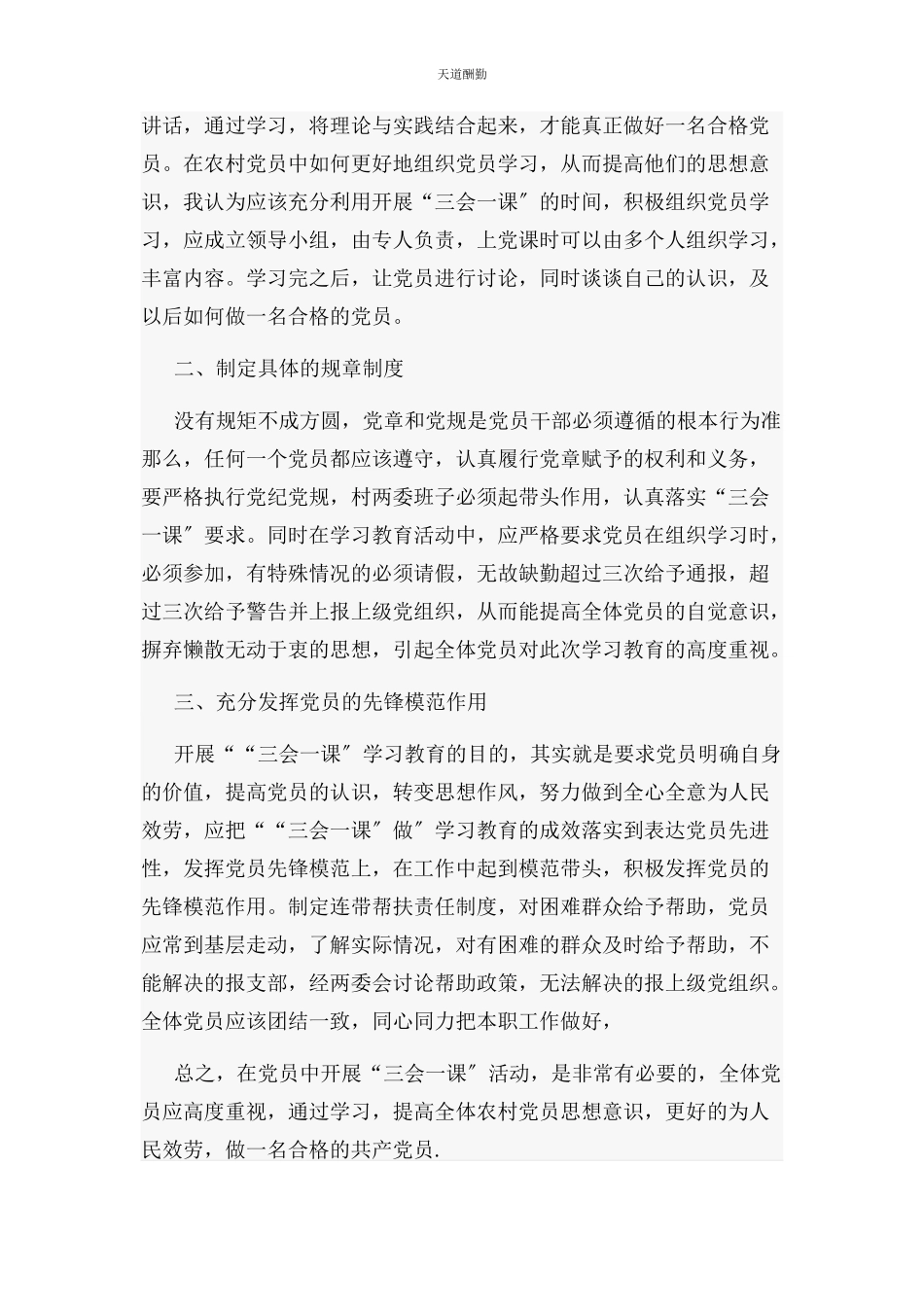 2023年党小组会议记录例文.docx_第2页