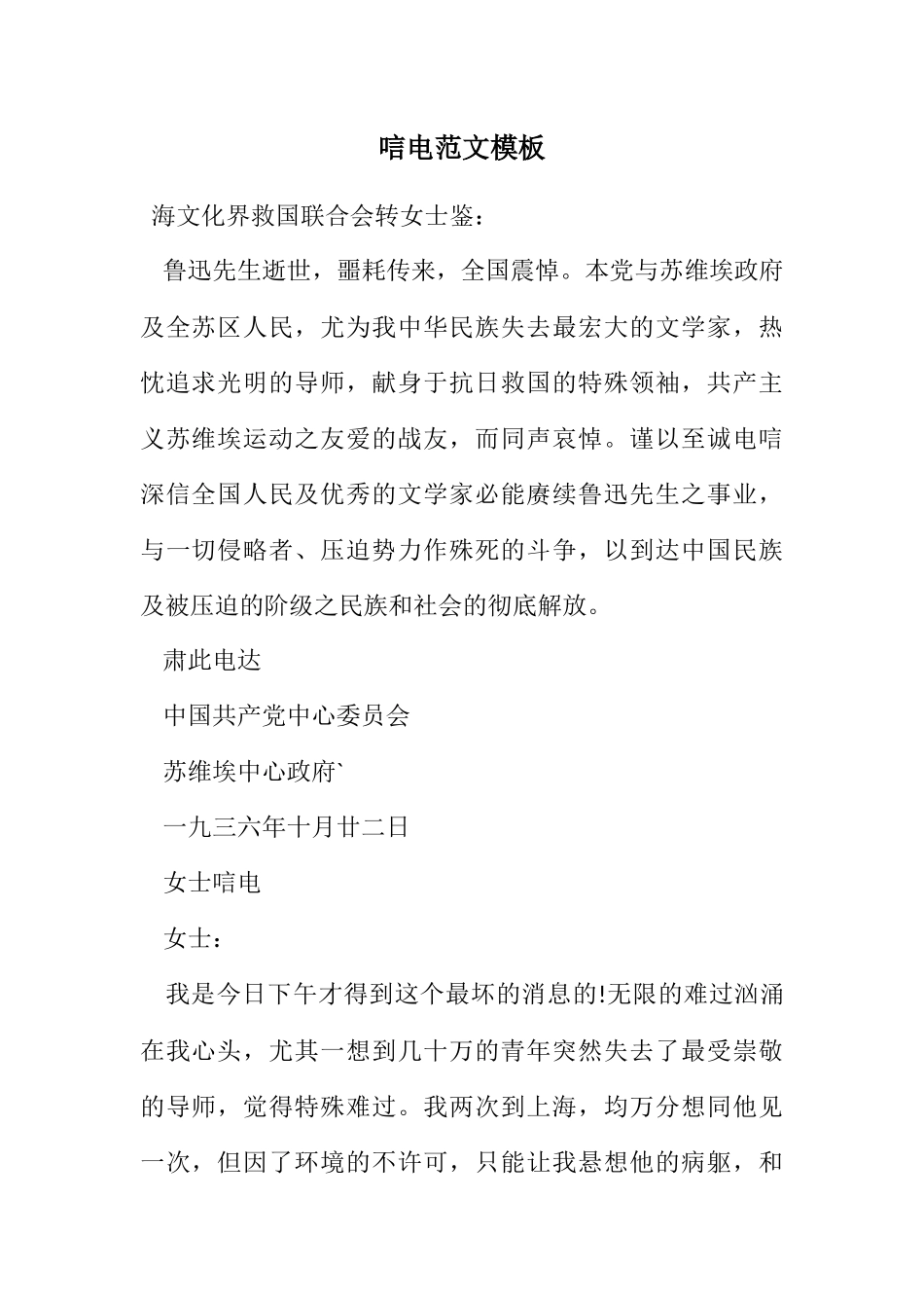 2023年唁电模板.docx_第1页