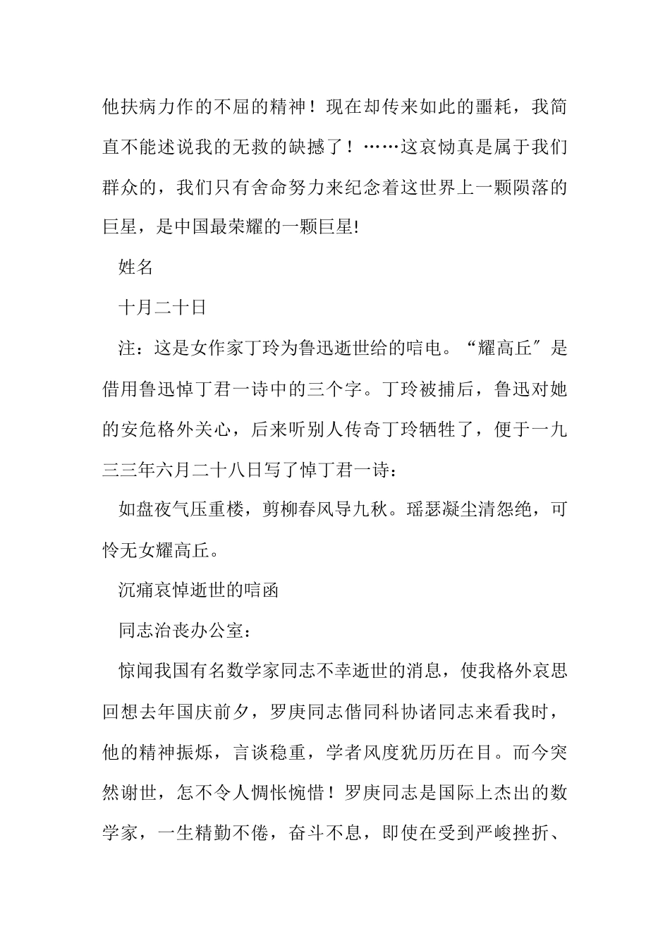 2023年唁电模板.docx_第2页