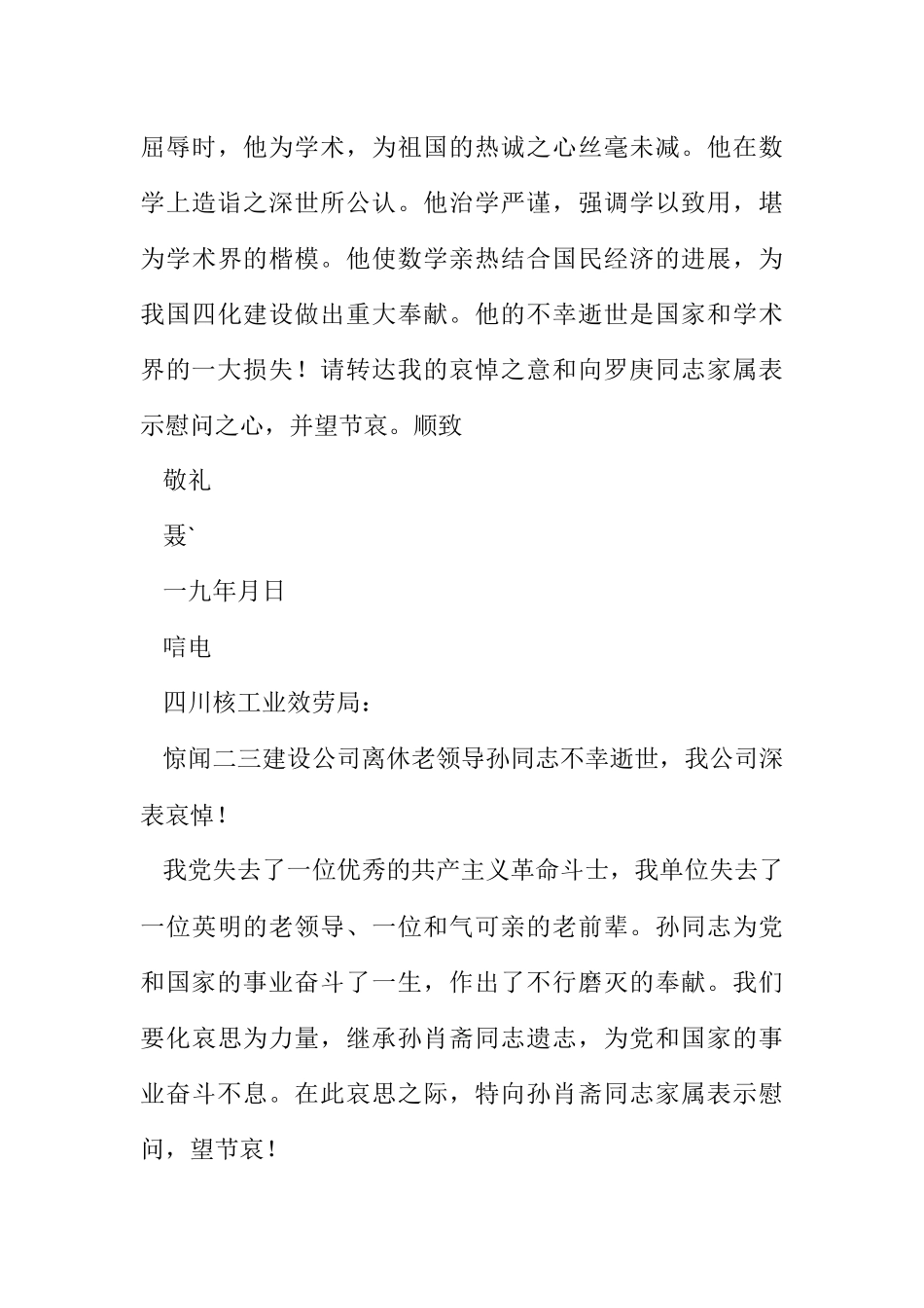 2023年唁电模板.docx_第3页