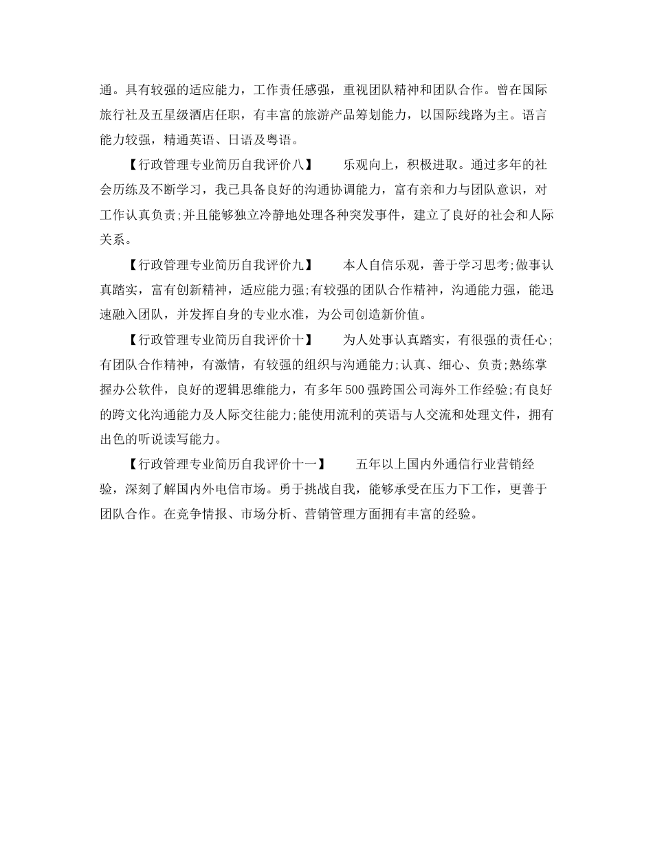 2023年行政管理专业简历自我评价.docx_第2页
