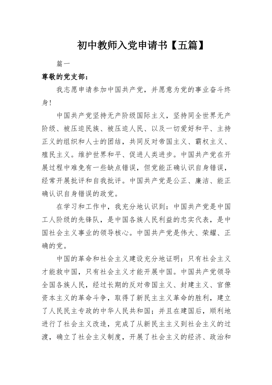 2023年初中教师入党申请书【五篇】.docx_第1页