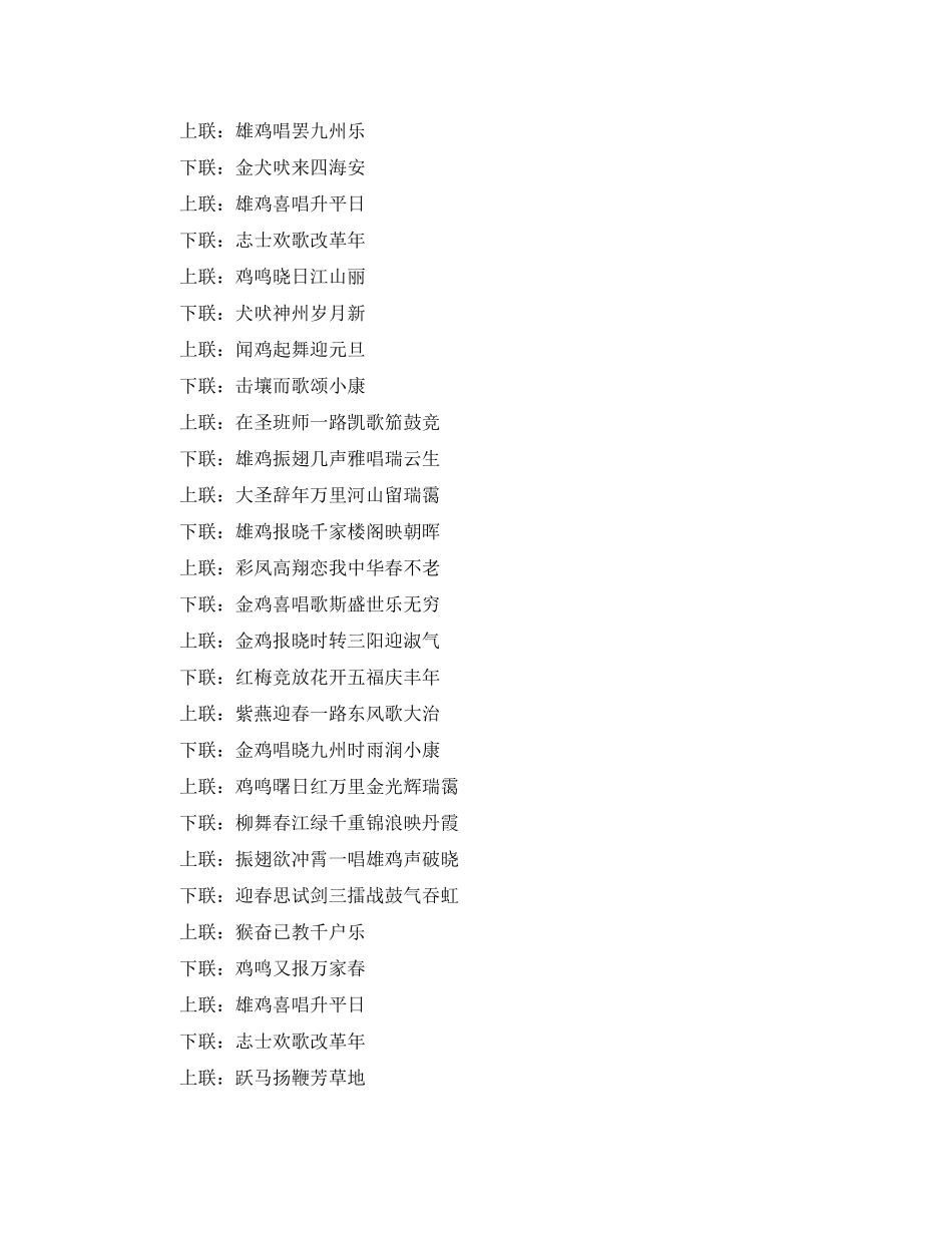 2023年有寓意的春联大全.docx_第3页