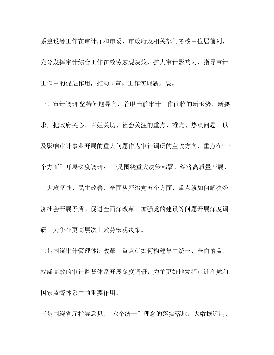 2023年3124审计综合工作要点安排谋划.docx_第2页