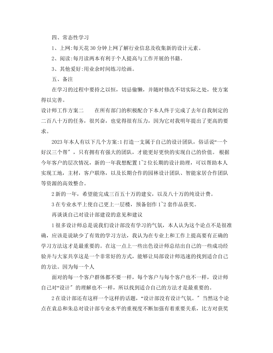 2023年设计师工作计划.docx_第2页