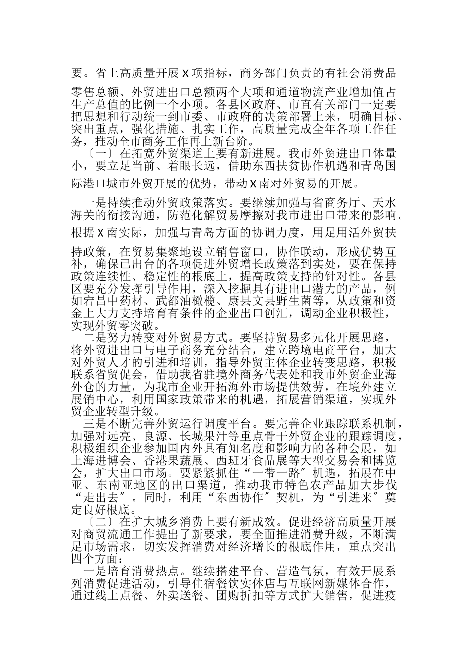 2023年商务局党风廉政建设讲话提纲.doc_第3页